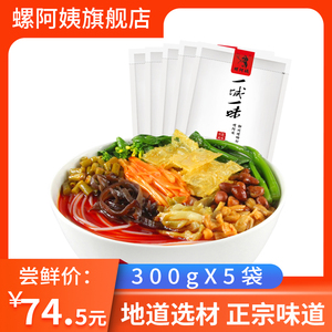 螺阿姨一城一味柳州螺蛳粉正宗螺丝粉300g*5袋螺狮粉