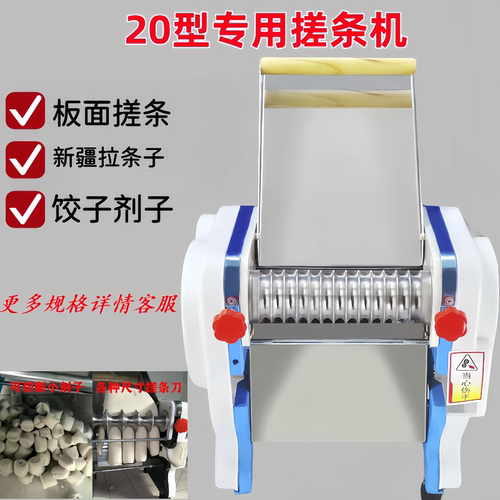 商用板面搓条机拉条子饺子剂子机
