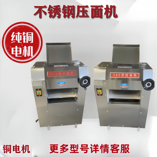 不锈钢揉面压皮机压面机商用立式