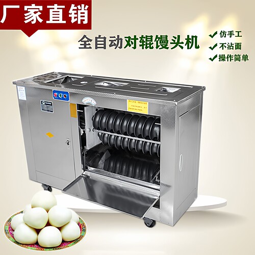 全自动不沾大中小型饭店圆馒头机