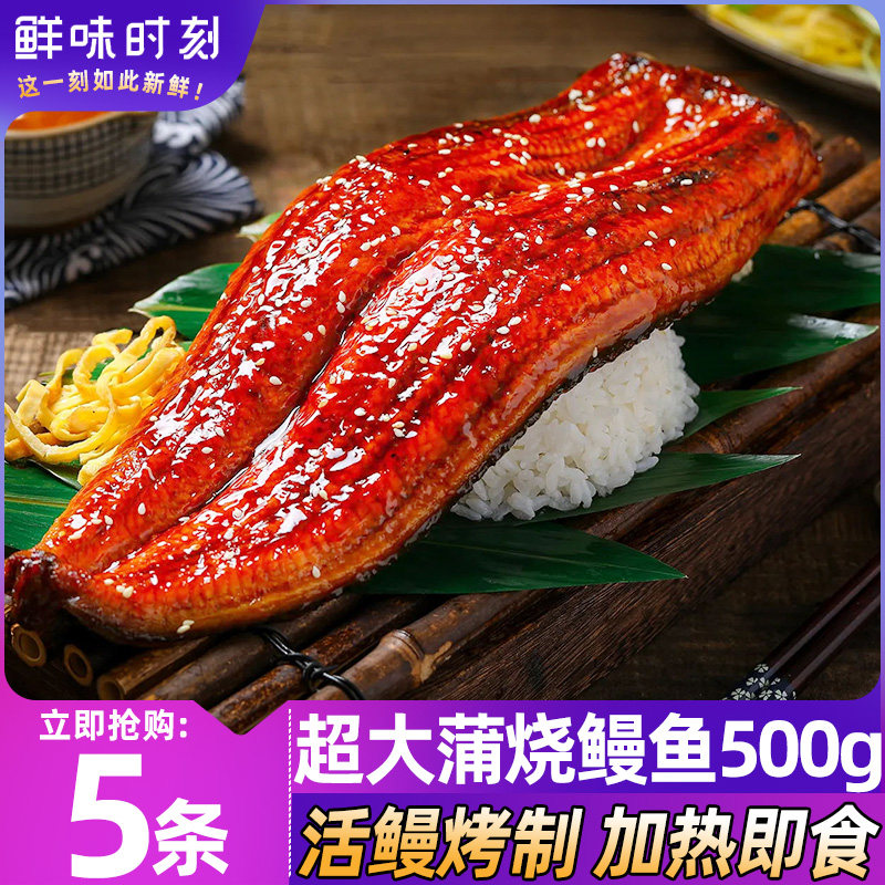 蒲烧鳗鱼新鲜活鳗鱼烤制整条开 袋加热即食鲜活鳗鱼饭日料寿司商