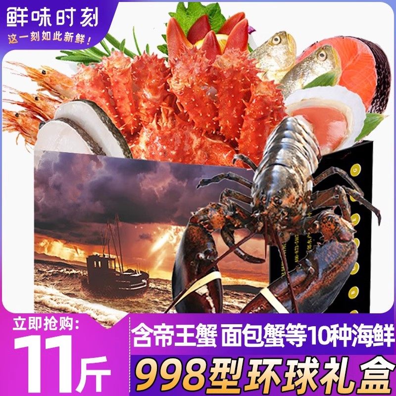 海鲜礼盒海鲜大礼年送礼高档礼盒年货团圆鲜活冷冻海鲜水产,水产肉类/新鲜蔬果/熟食,海鲜水产礼盒套装,淘宝优惠券,粉丝福利购,淘宝优惠卷