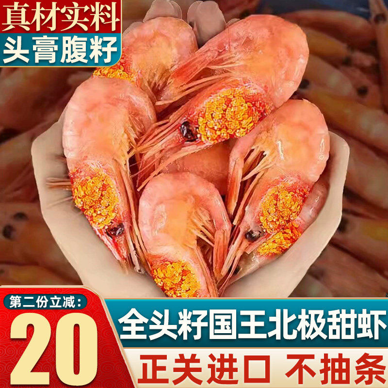 头籽国王北极甜虾特大甜虾整箱10斤甜虾带籽冰虾非即食海鲜水产