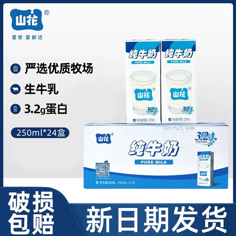 【10月生产】贵阳山花纯牛奶整箱装250ml×16盒/24盒高矮随机发怎么看?