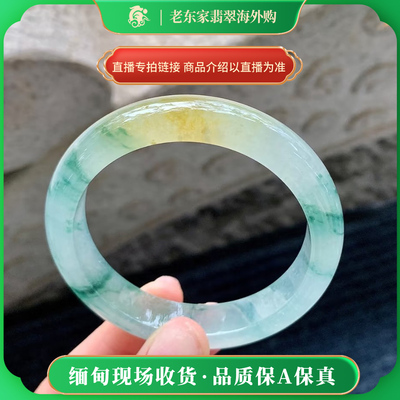 老东家翡翠海外购缅甸翡翠玉手镯翡翠手镯正圈直播间专拍链接