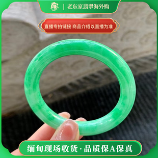 老东家翡翠海外购天然缅甸翡翠手镯贵妃玉镯子直播间专拍链接