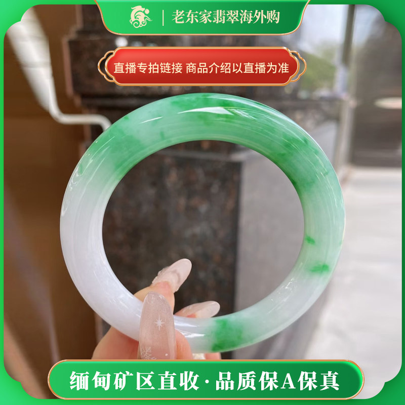 老东家翡翠海外购缅甸天然翡翠贵妃玉手镯圆条直播间专拍链接