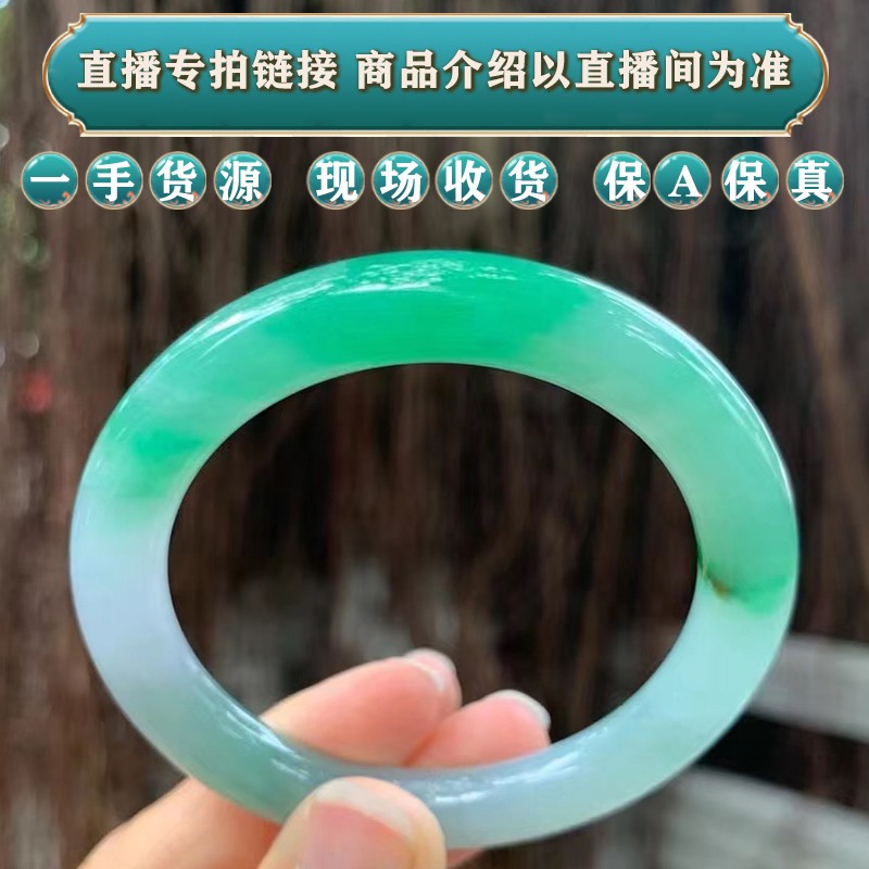 老东家翡翠海外购缅甸天然翡翠白底青翡翠手镯直播间专拍链接