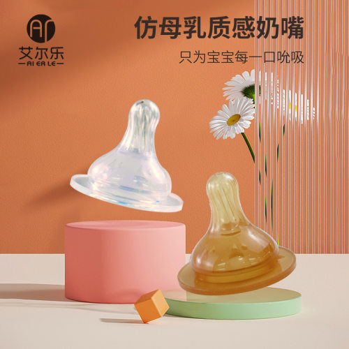 盒装艾尔乐十字孔宽口径通用奶嘴