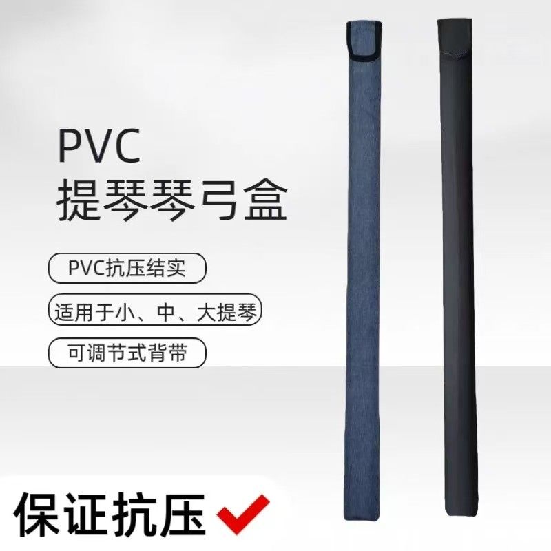 新款小中大提琴通用弓盒PVC材质黑色耐磨抗压结实可调节式背带
