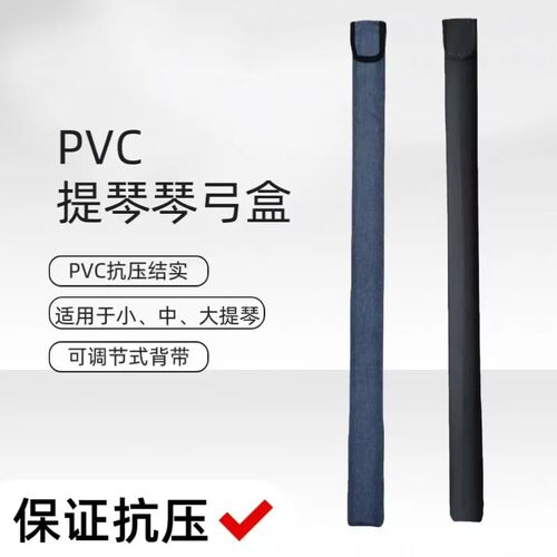 小中大提琴弓盒通用PVC结实抗压