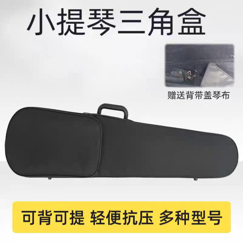 小提琴盒三角小提琴包装盒双肩小提琴乐器背包小提琴弓小提琴盒