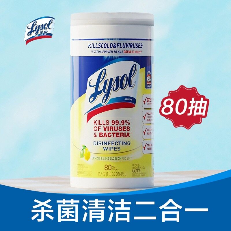 【现货速发】乐守LYSOL杀菌清洁湿巾80抽桶装 家用厨房浴室客厅等