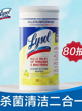 【现货速发】乐守LYSOL杀菌清洁湿巾80抽桶装 家用厨房浴室客厅等