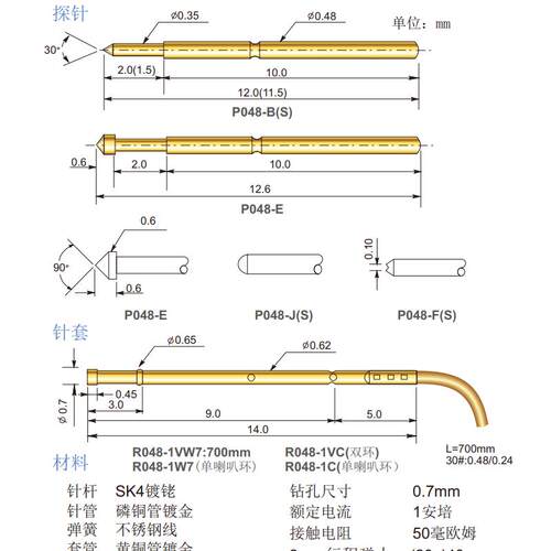 PA048-Q1 R048-2C系列探针锥形针套 0.35mm测试针 弹簧顶针