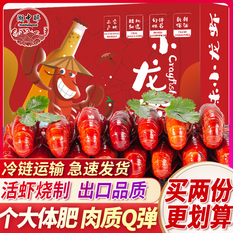 【拍两份】湖中醉小龙虾即食麻辣熟食十三香鲜活4-6钱盒装湖北