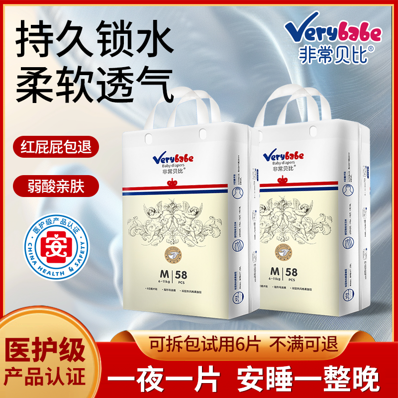 非常贝比弱酸亲肤纸尿裤拉拉裤