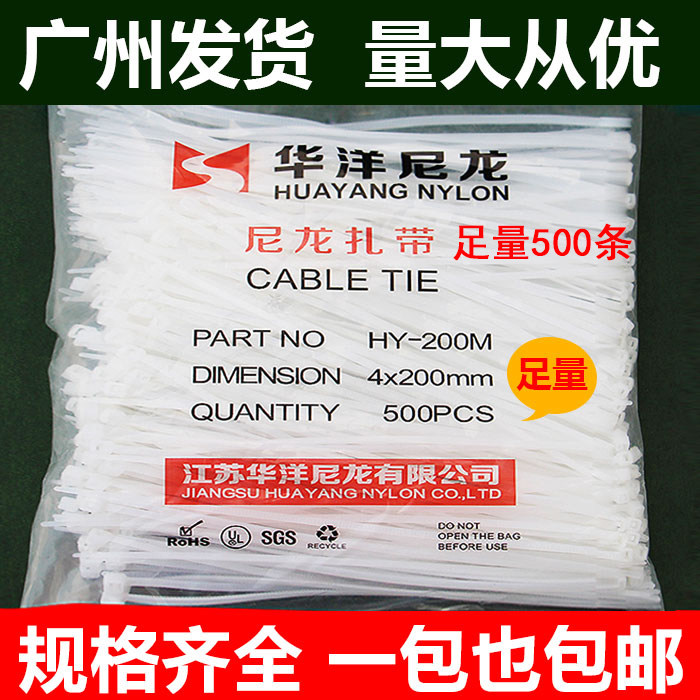 尼龙扎带4*200自锁式捆绑扎带塑料卡扣强力大小号电线绑带白色