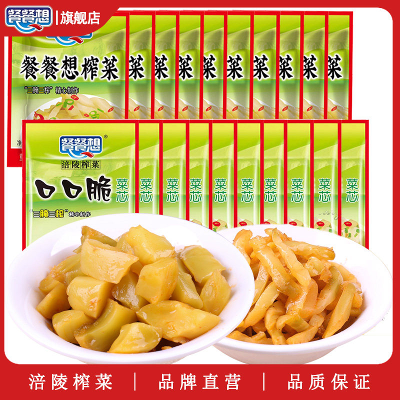 餐餐想涪陵榨菜口口脆榨菜芯榨菜丝50g*20袋下饭菜咸菜官方旗舰店