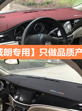 别克威朗中控仪表台避光垫19款verano内饰改装前后窗防晒遮光垫皮