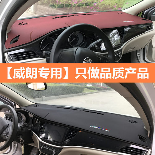 别克威朗仪表台避光垫