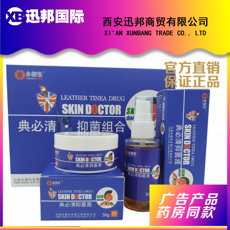 永御生典必清抑菌组合皮肤外用草本止肤痒身体乳液无刺激官方正品