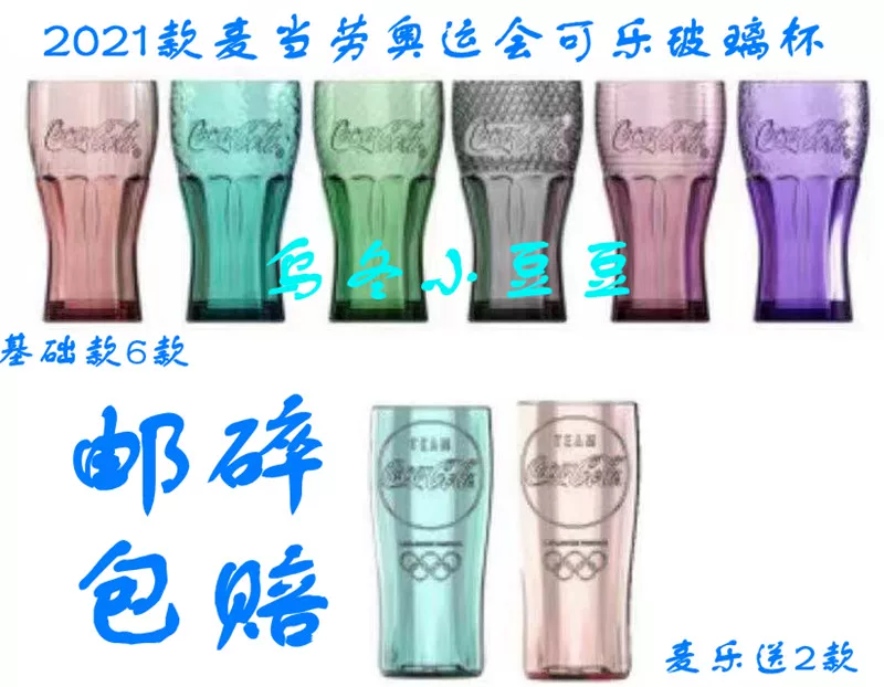 Бесплатная доставка 2021 McDonald’s Coca-Colа стакан McLe Drink Beverage Cup Tokyo Olympics стакан
