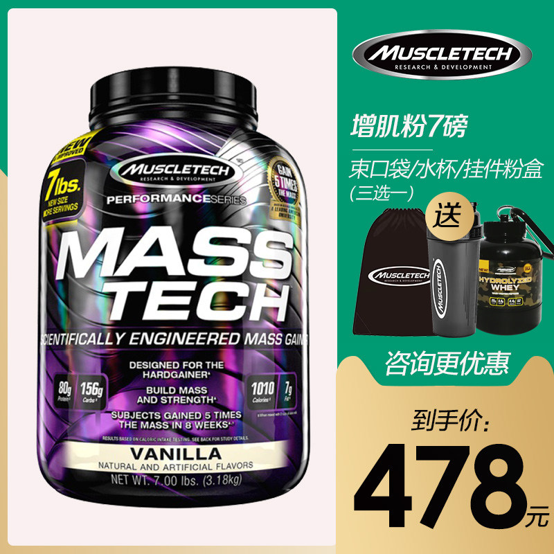 Muscletech肌肉科技蛋白增健肌粉健身男瘦人增重乳清蛋白质粉7磅|ruв категории здоровое питание/в рационе питания дополнительное питание, обычный питание питание питание, протеиновый порошок/аминокислоты/коллаген, 乳清蛋白 - от Buy2taobao.com для оказания профессиональной услуги покупки агента Taobao