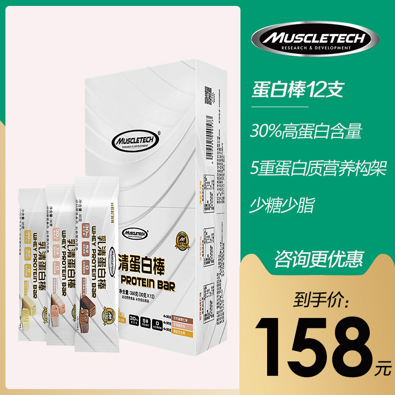 muscletech肌肉科技乳清蛋白棒健身增肌粉代餐飽腹能量棒男女12支在類目 保健食品/膳食營養補充食品, 普通膳食營養食品, 蛋白粉/氨基酸/膠原蛋白, 乳清蛋白中 - 來自Buy2taobao.com提供專業的淘寶代購服務