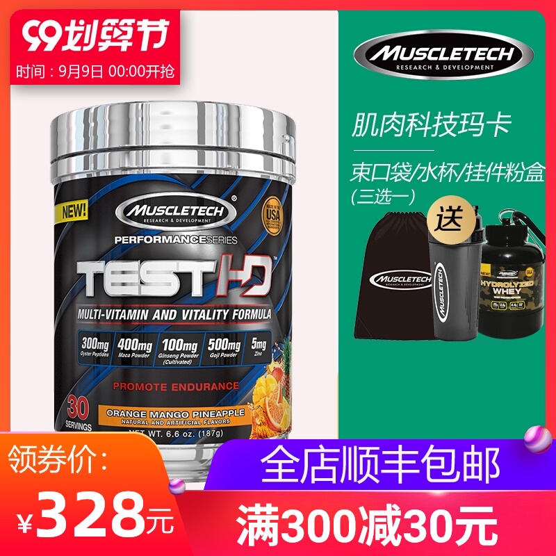 Muscletech肌肉科技玛咖人参牡蛎粉促睾酮素雄性激素增肌健身男性