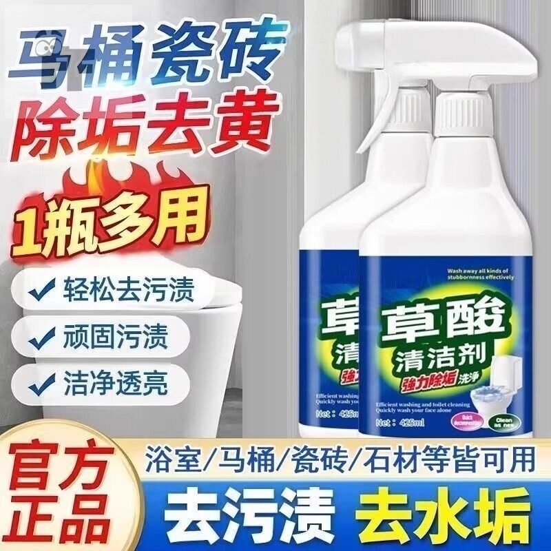 草酸清洁剂瓷砖测试卫生间强力除垢去污去黄亮白马桶水槽除垢除味
