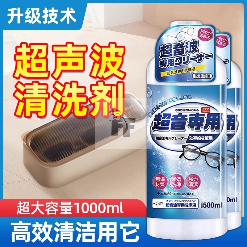 超声波清洗剂金属首饰耳饰珠宝清洁剂手表表带洗眼镜机专用清洗液