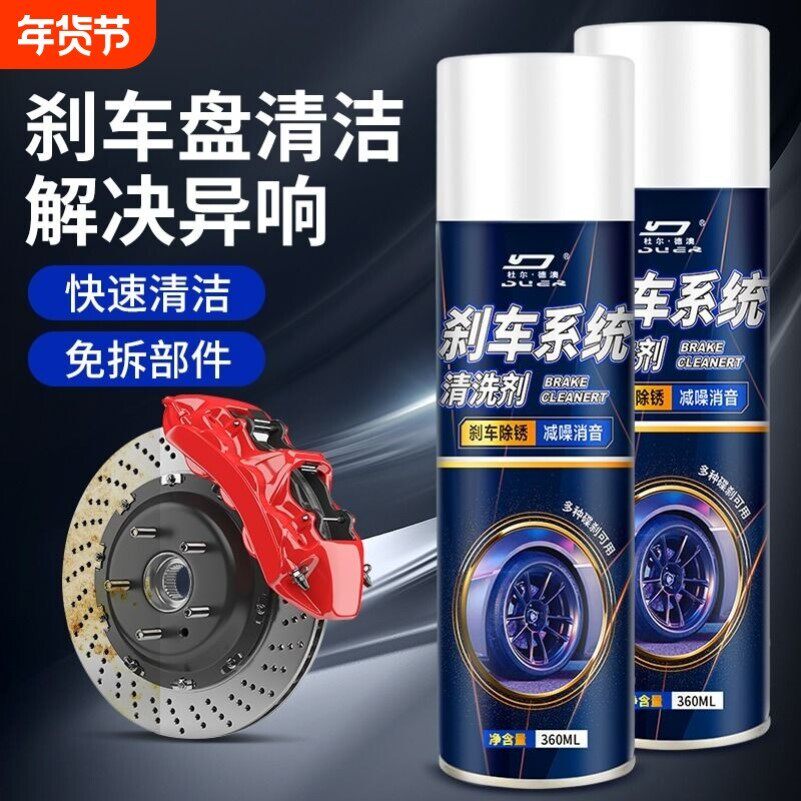 碟煞盘消音异响消除剂汽车碟片系统清洗清洁剂电动车卡钳神器