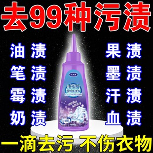 一滴去污】活性酶衣物去污剂去污渍去油神器白衣服笔渍墨渍干洗剂