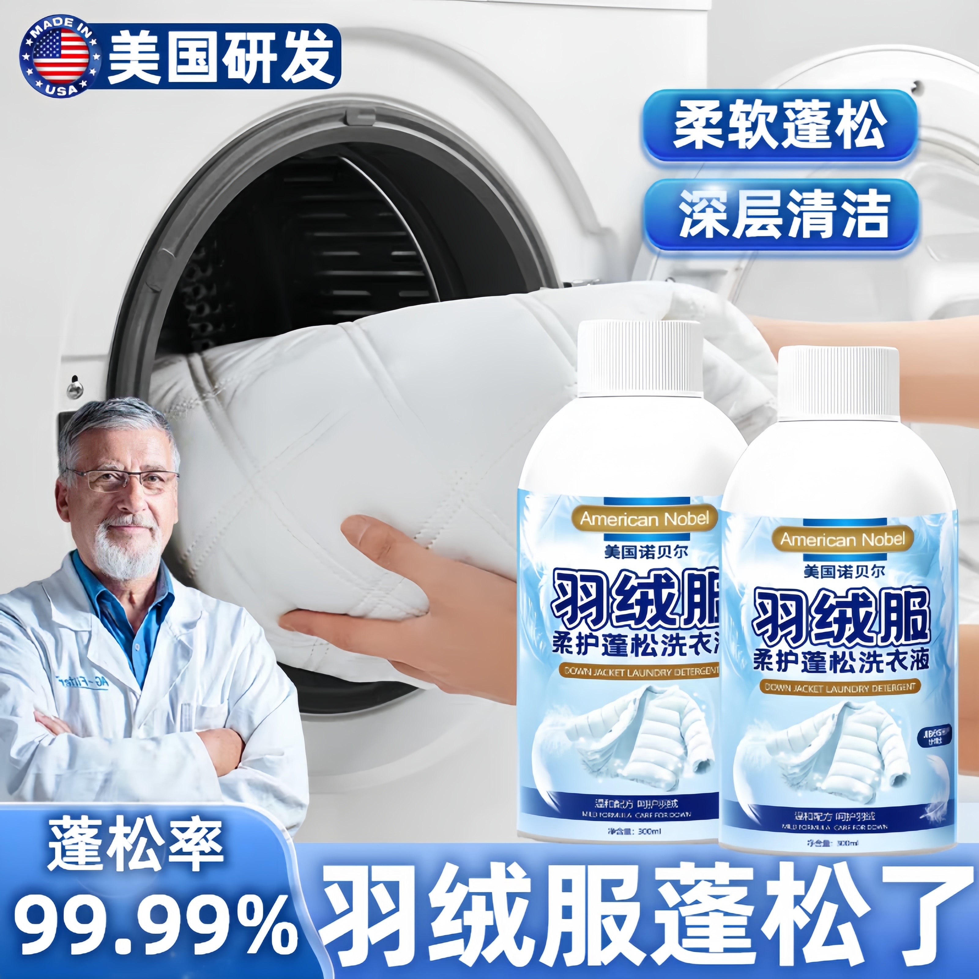 【羽绒服专用】羽绒服蓬松洗涤剂去污护绒防结块可水洗机洗清洗剂