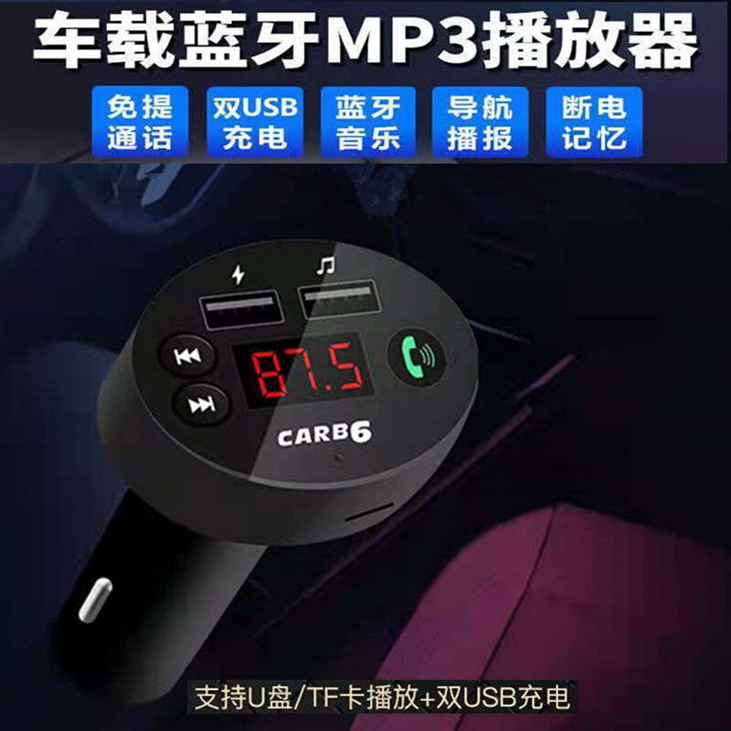 跨境车载蓝牙免提双USB可充电车载mp3点烟器式FM发射器车型通用