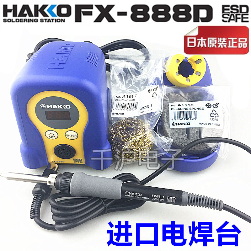 HAKKO日本白光原装FX-888D数显恒温电焊台可调温电烙铁包邮