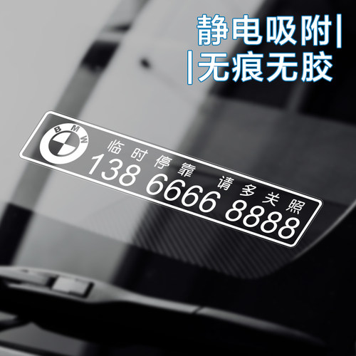 透明挪车牌防晒隐藏临时停靠