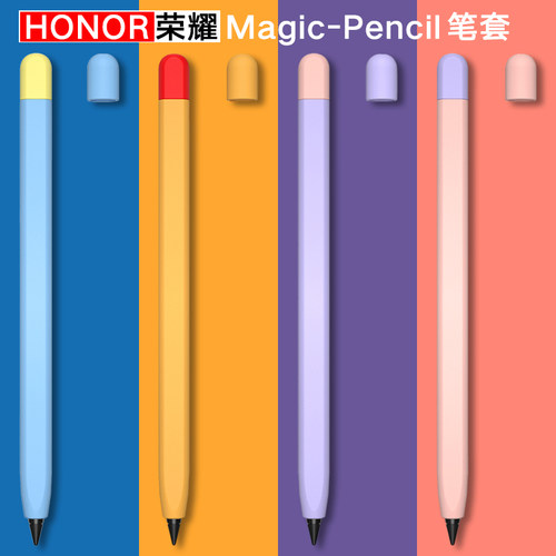 适用荣耀触控笔MagicPenci3笔套