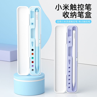 适用小米平板5 pro灵感触控笔收纳盒pad焦点触控笔保护套笔盒二代手写笔笔套2代电容笔套Redmi灵感触控笔盒