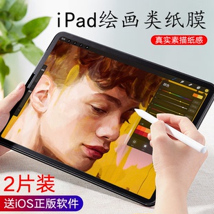 iPad类纸膜2020新款 5绘画膜2018日本10.2磨砂9.7纸感10.5英寸air3平板12.9贴膜软ipad7 ipadpro11寸手写mini4