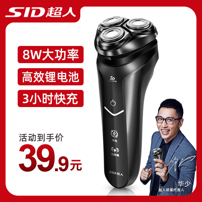 超人剃须刀电动刮胡刀男充电式智能水洗三头车载官方胡须刀RS7325