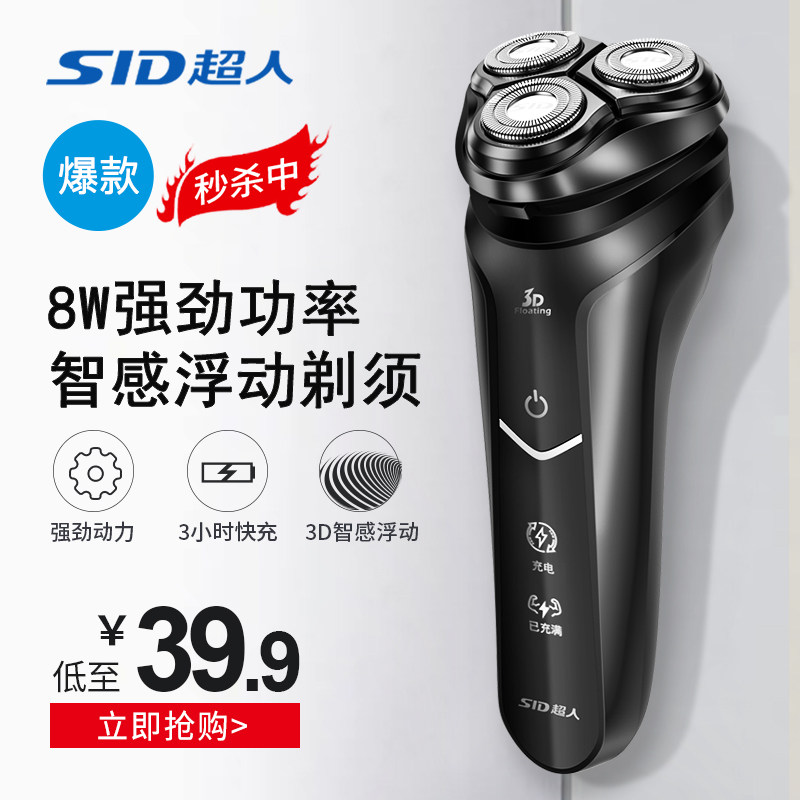 超人剃须刀电动男士刮胡刀水洗电动充电式刮胡刀胡须刀正品