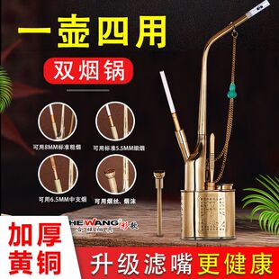合旺黄铜水烟斗四用烟斗旱烟袋非纯铜烟斗男士烟具水烟筒铜烟壶