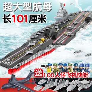 大型航空母舰福建舰山东航母模型兼容乐高仿真高难度积木拼装玩具