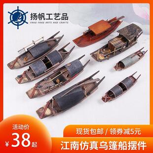实木船模乌蓬船姜太公鱼缸钓鱼摆件小渔船精致办公室家居装饰品