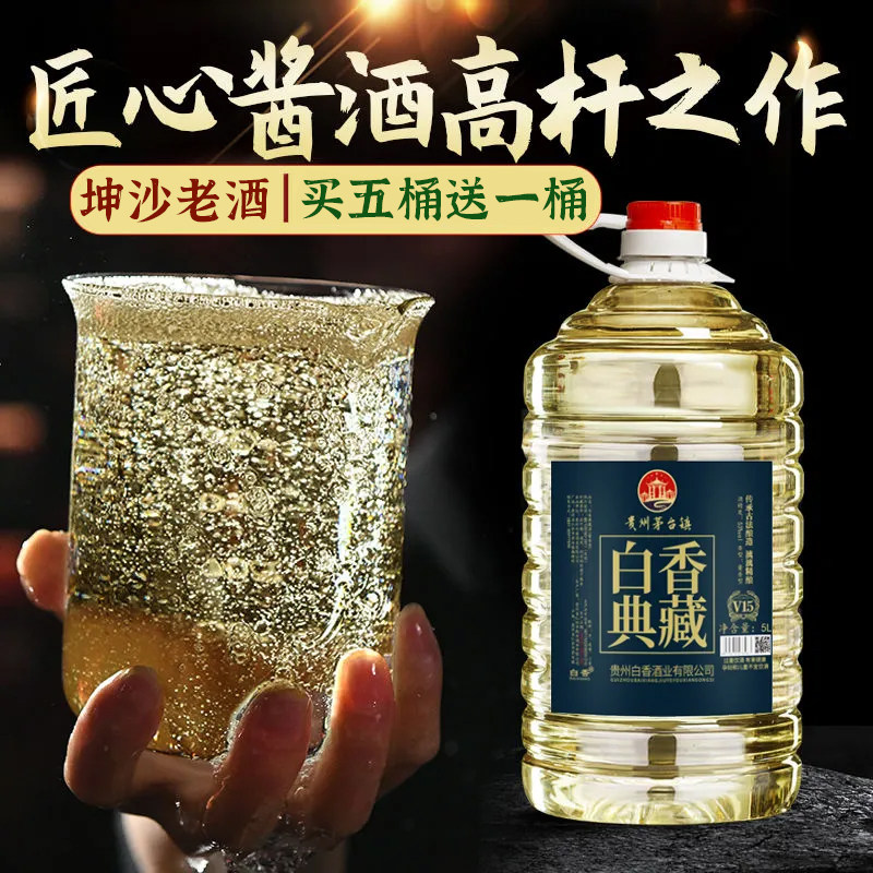 贵州酱香型白酒坤沙老酒桶装纯粮食酒高粱酒泡酒自饮53度高度酒