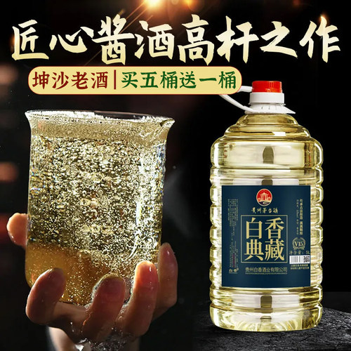 白香酱香型白酒5000ml53度
