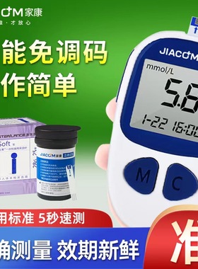 家康血糖仪 测血糖医用精准测血糖试纸BGA6 A7 W1 W2 BGM506