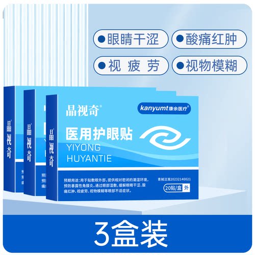 视疲劳视物模糊眼睛干涩酸痛冷敷